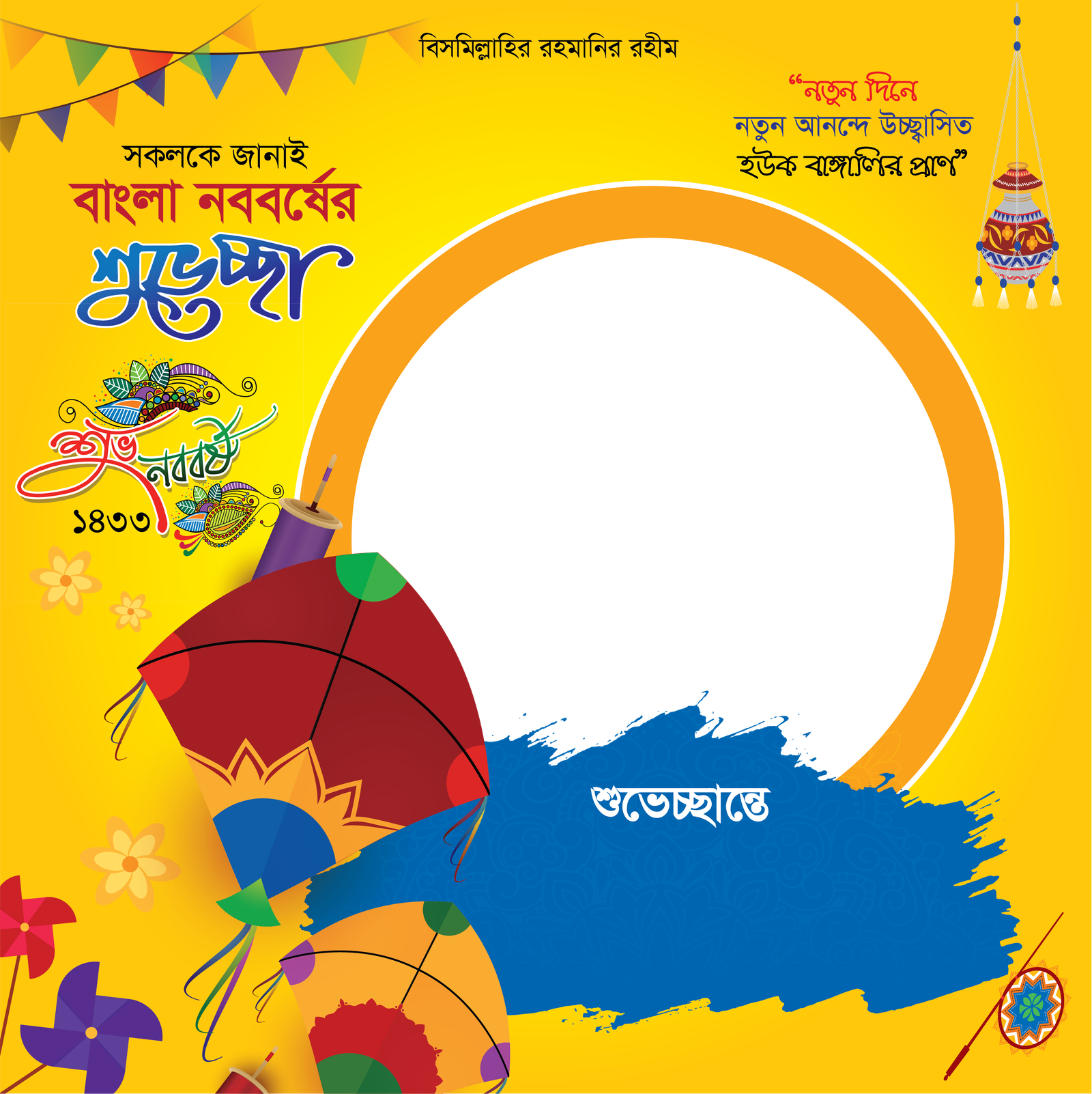 Pohela Boishakh Frame